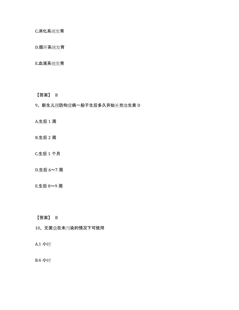 备考2025辽宁省凌源市第一人民医院执业护士资格考试模拟试题（含答案）_第5页