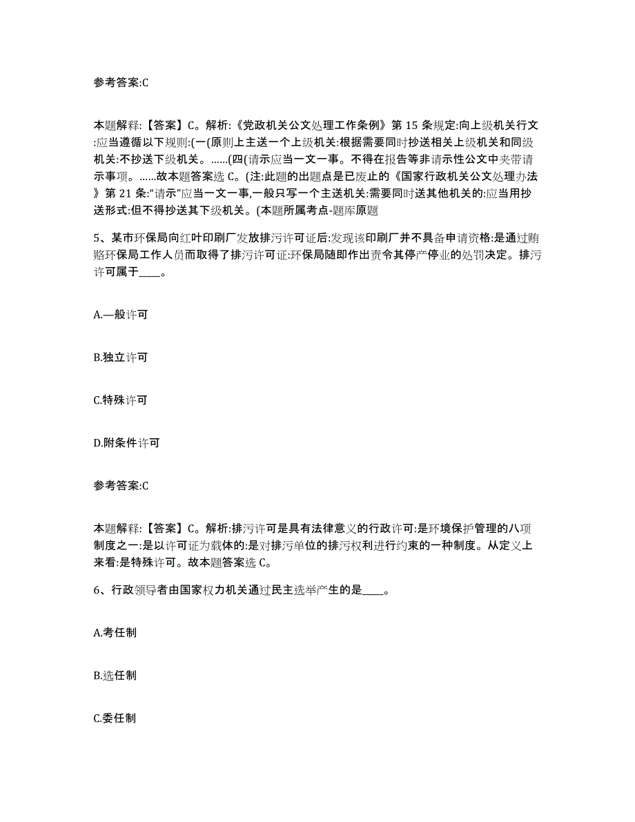 备考2025黑龙江省伊春市乌马河区事业单位公开招聘考试题库_第3页