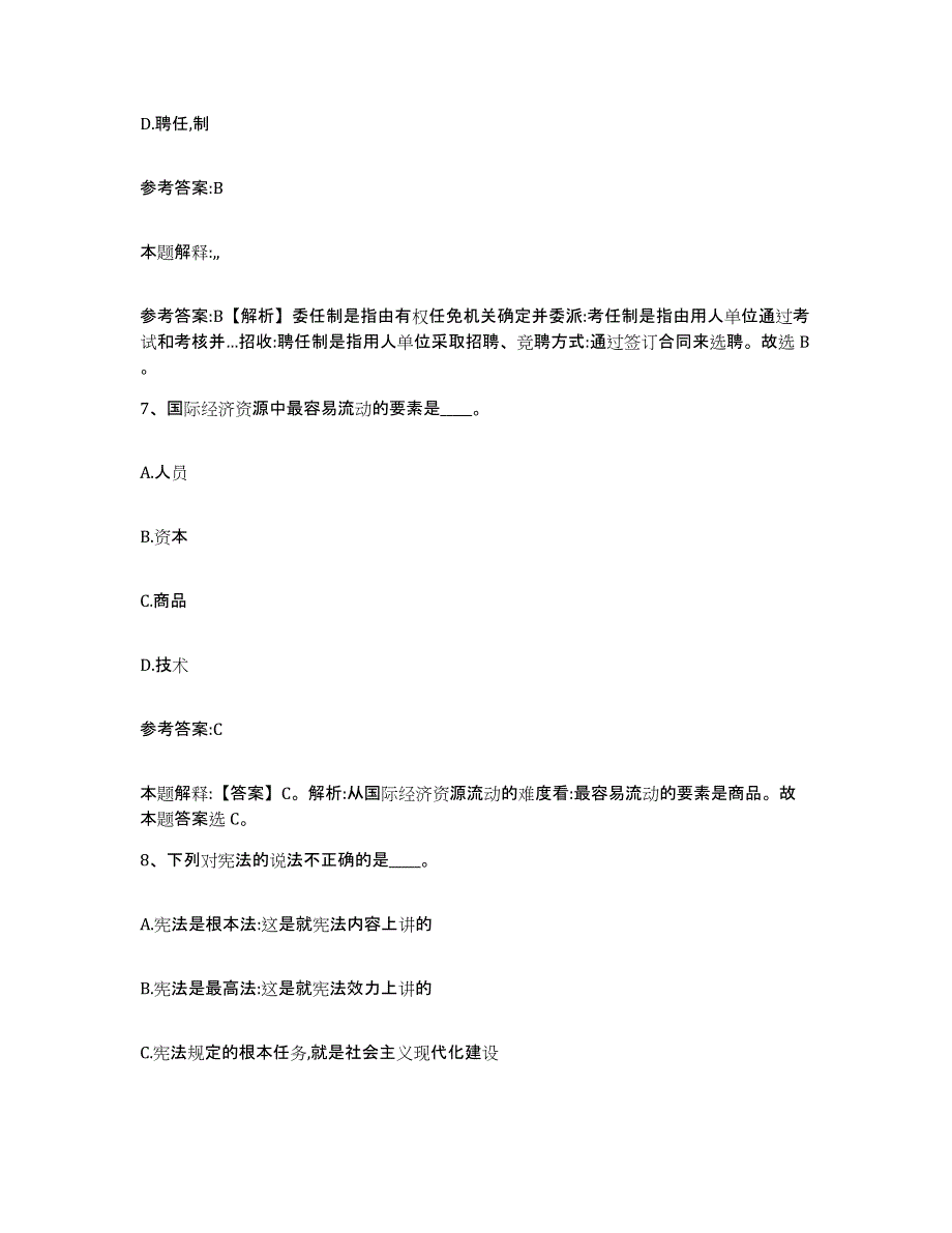 备考2025黑龙江省伊春市乌马河区事业单位公开招聘考试题库_第4页