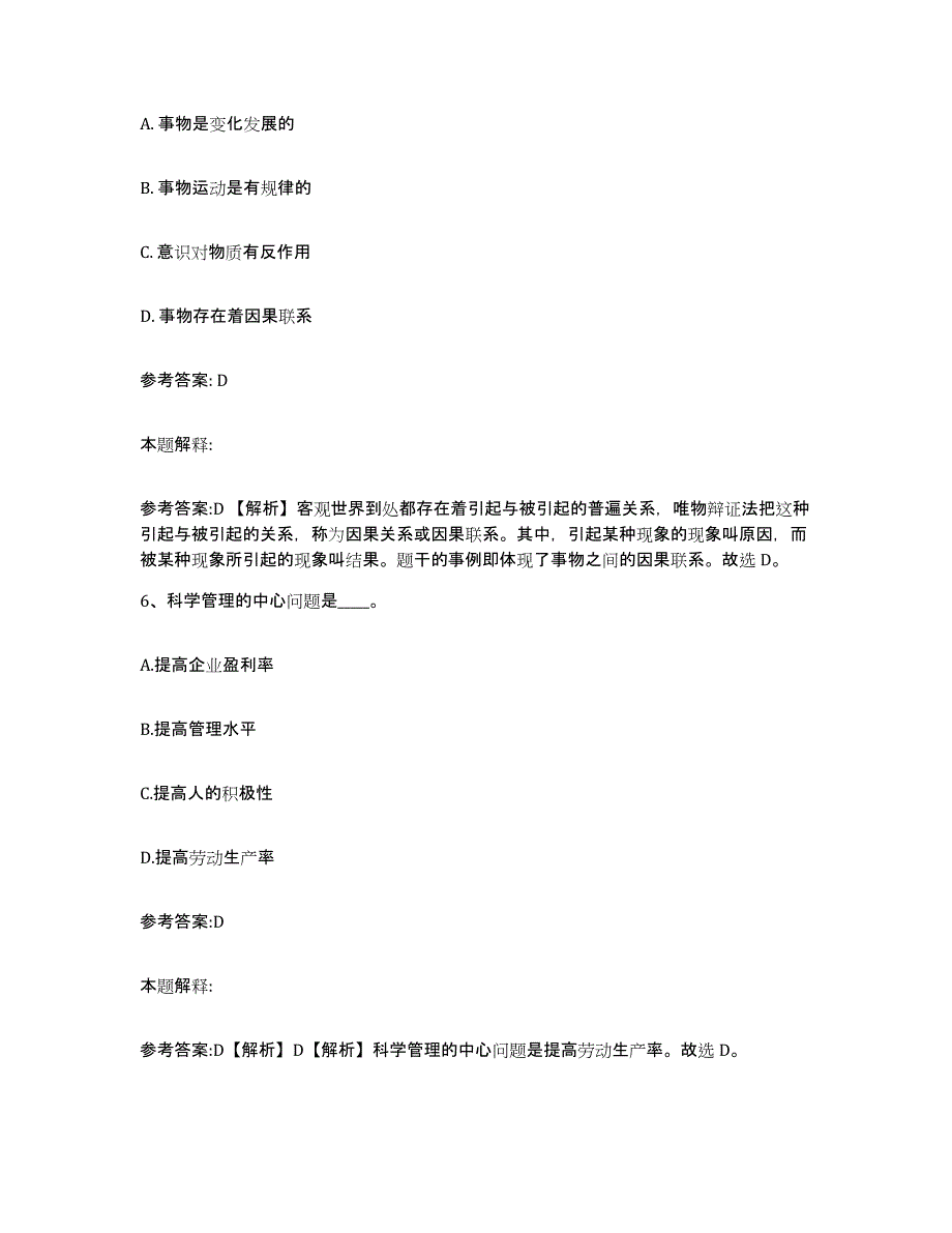 备考2025贵州省黔东南苗族侗族自治州台江县事业单位公开招聘题库检测试卷B卷附答案_第4页