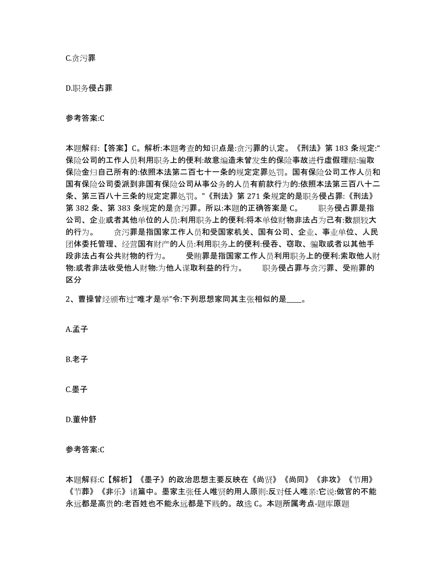 备考2025甘肃省临夏回族自治州康乐县事业单位公开招聘考试题库_第2页