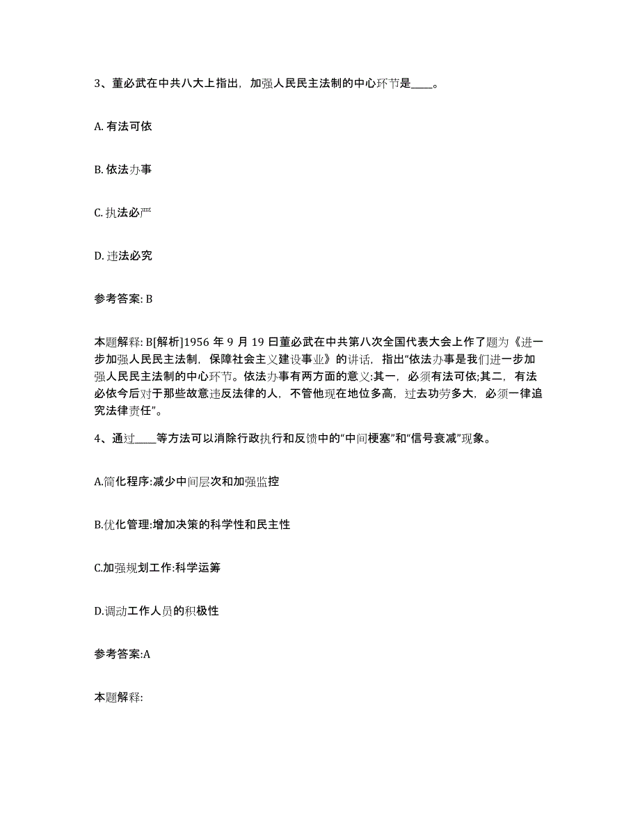 备考2025甘肃省临夏回族自治州康乐县事业单位公开招聘考试题库_第3页