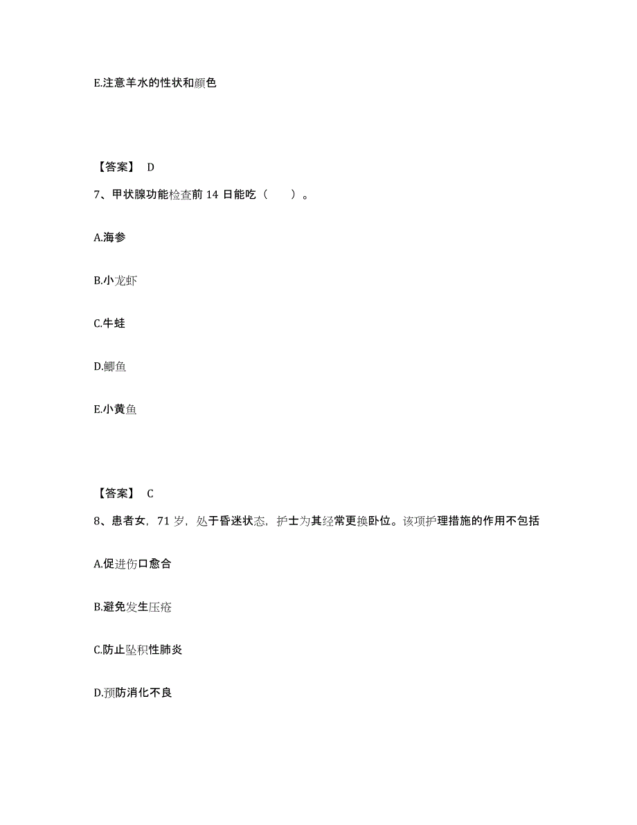 备考2025辽宁省凌源市第二人民医院执业护士资格考试能力检测试卷A卷附答案_第4页