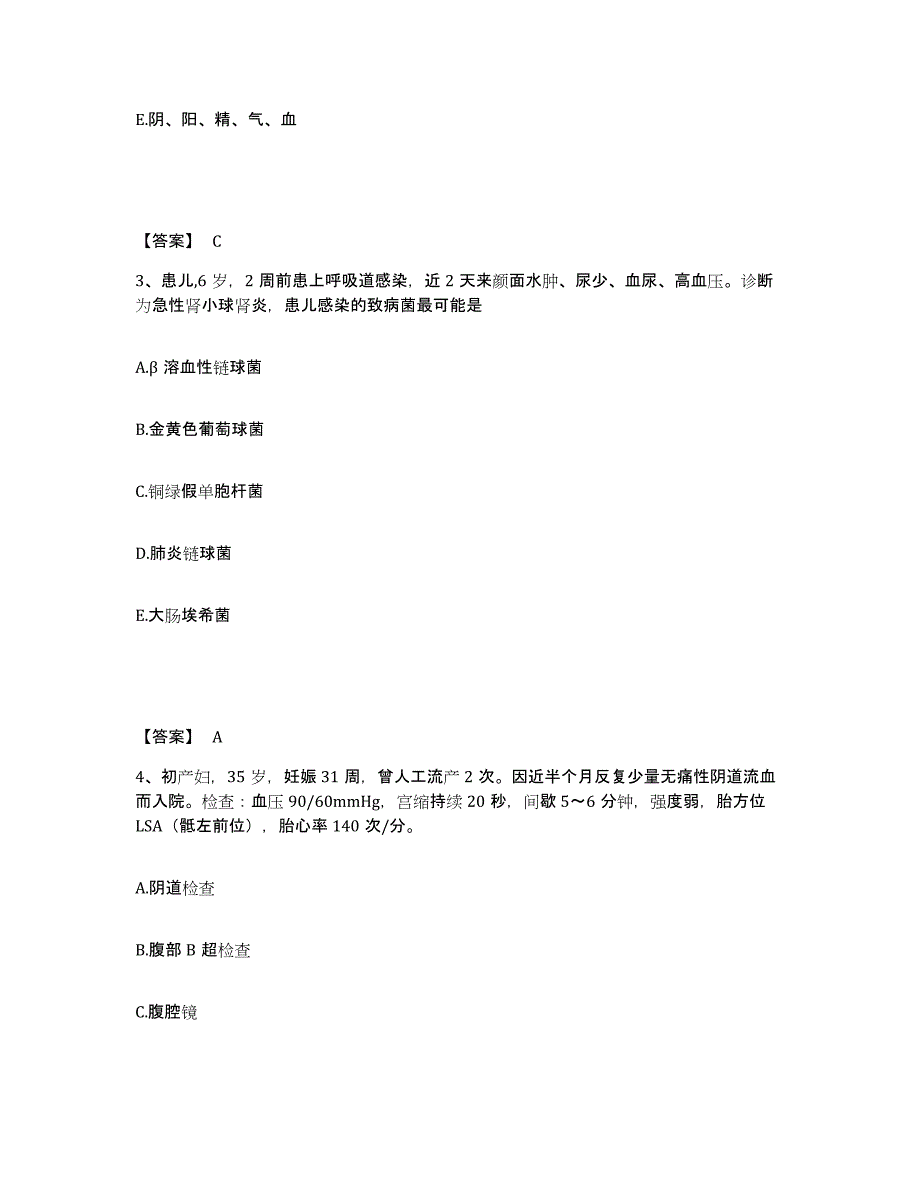 备考2025辽宁省北票市凉水河精神病院执业护士资格考试练习题及答案_第2页