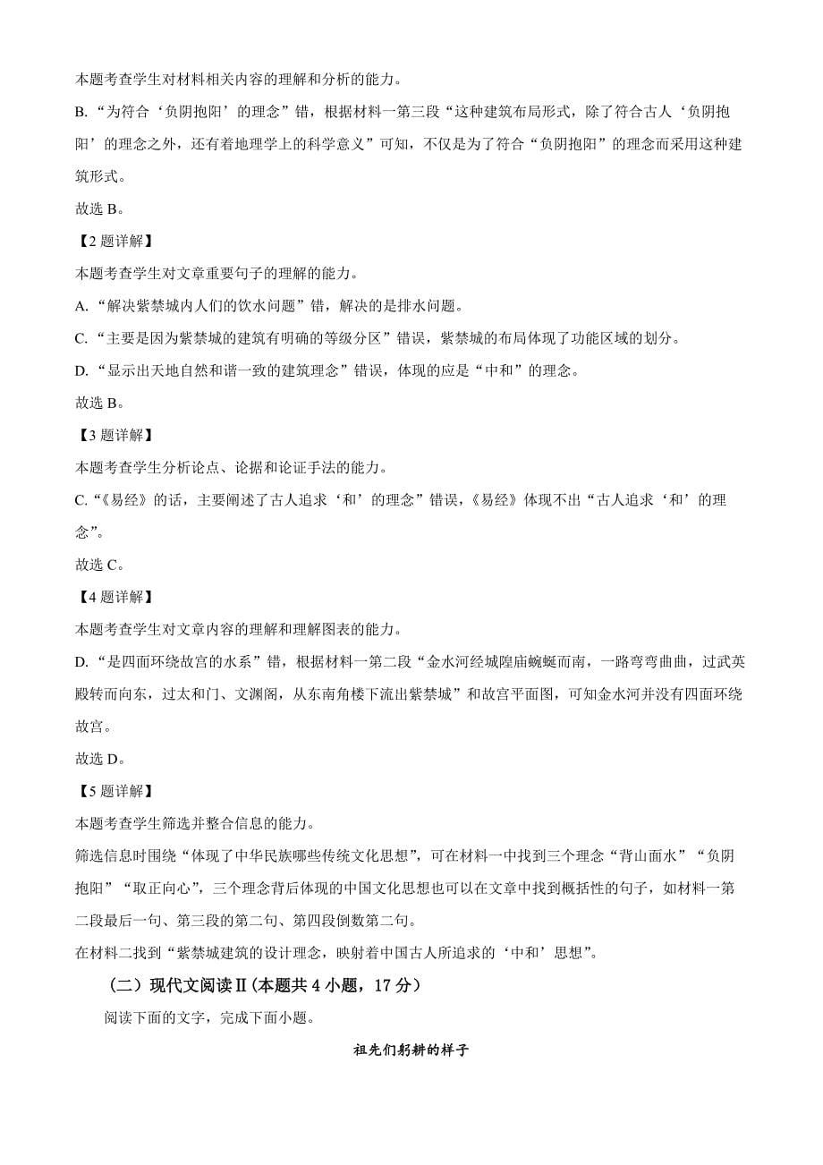 安徽省铜陵市皖豫名校联盟、卓越县中联盟2023-2024学年高一下学期4月期中考试语文试题 Word版含解析_第5页