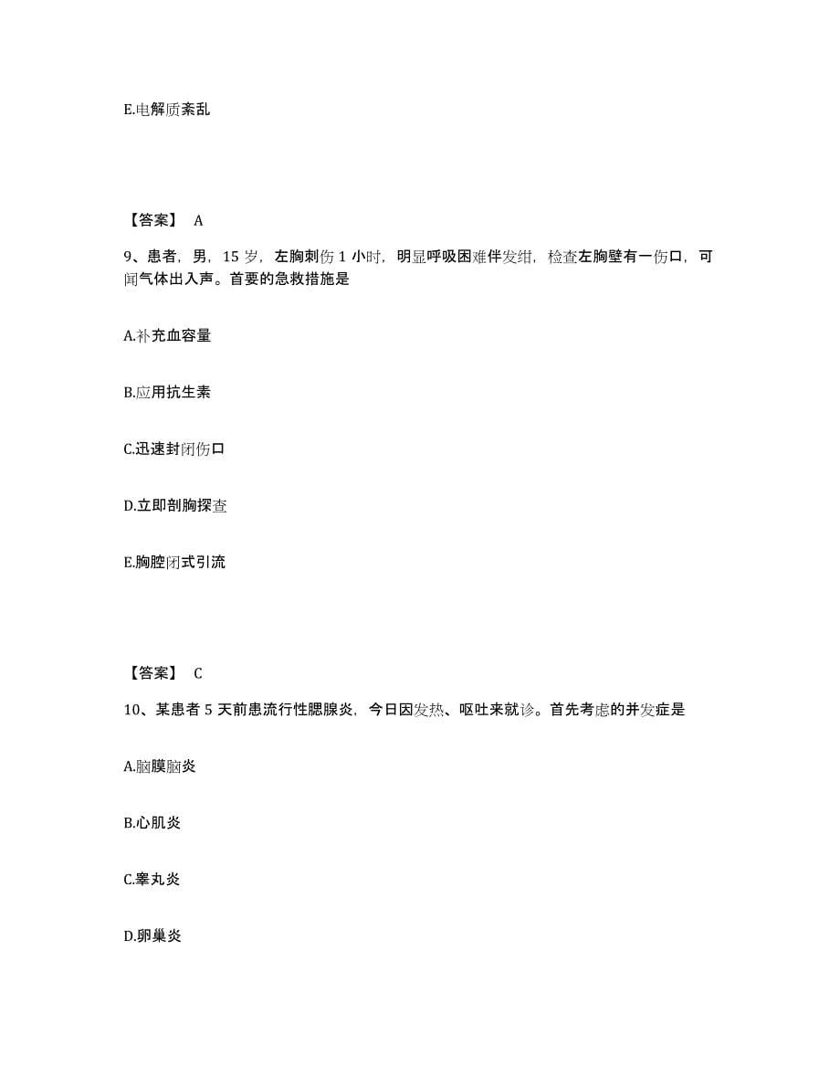 备考2025福建省福州市第一医院福州红十字医院执业护士资格考试综合检测试卷A卷含答案_第5页