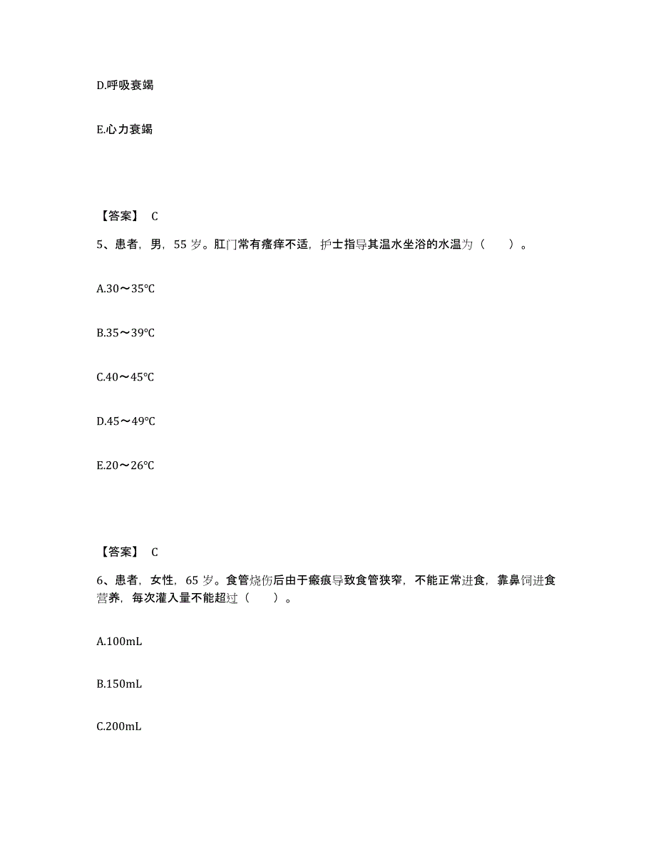 备考2025贵州省德江县人民医院执业护士资格考试通关题库(附答案)_第3页