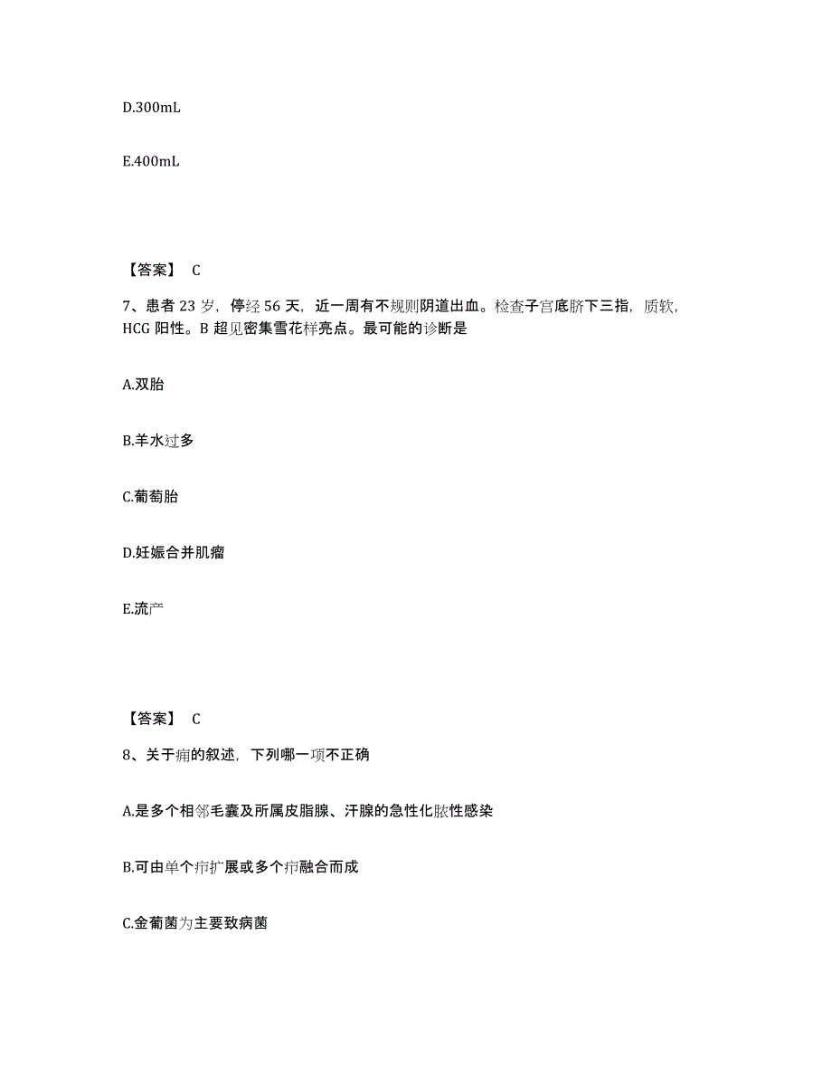 备考2025贵州省德江县人民医院执业护士资格考试通关题库(附答案)_第4页