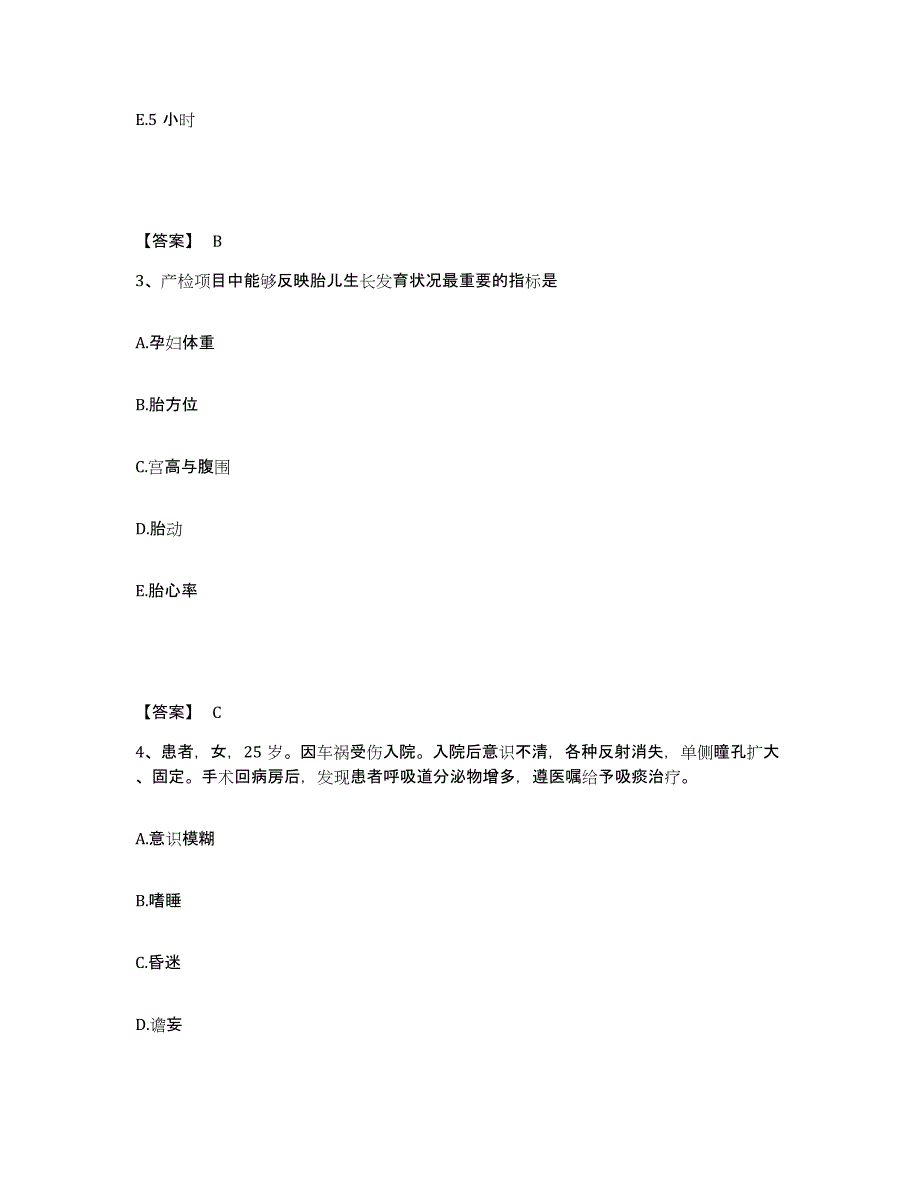 备考2025贵州省六盘水市人民医院执业护士资格考试典型题汇编及答案_第2页