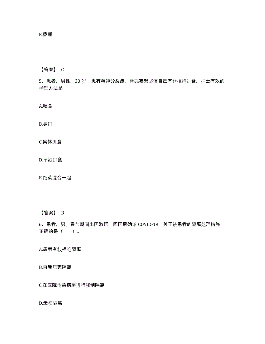 备考2025贵州省六盘水市人民医院执业护士资格考试典型题汇编及答案_第3页