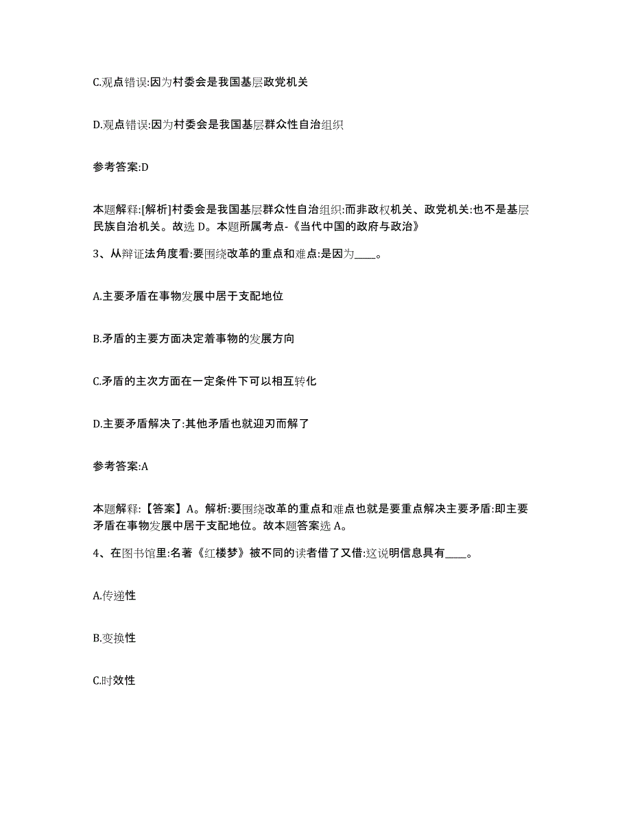 备考2025河南省郑州市新郑市事业单位公开招聘测试卷(含答案)_第2页