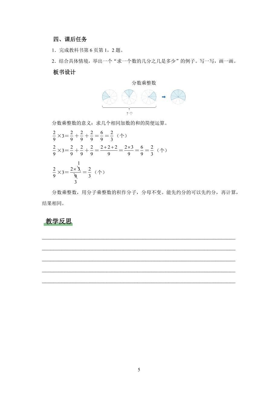 新人教小学六年级数学上册《分数乘整数》示范教学设计_第5页