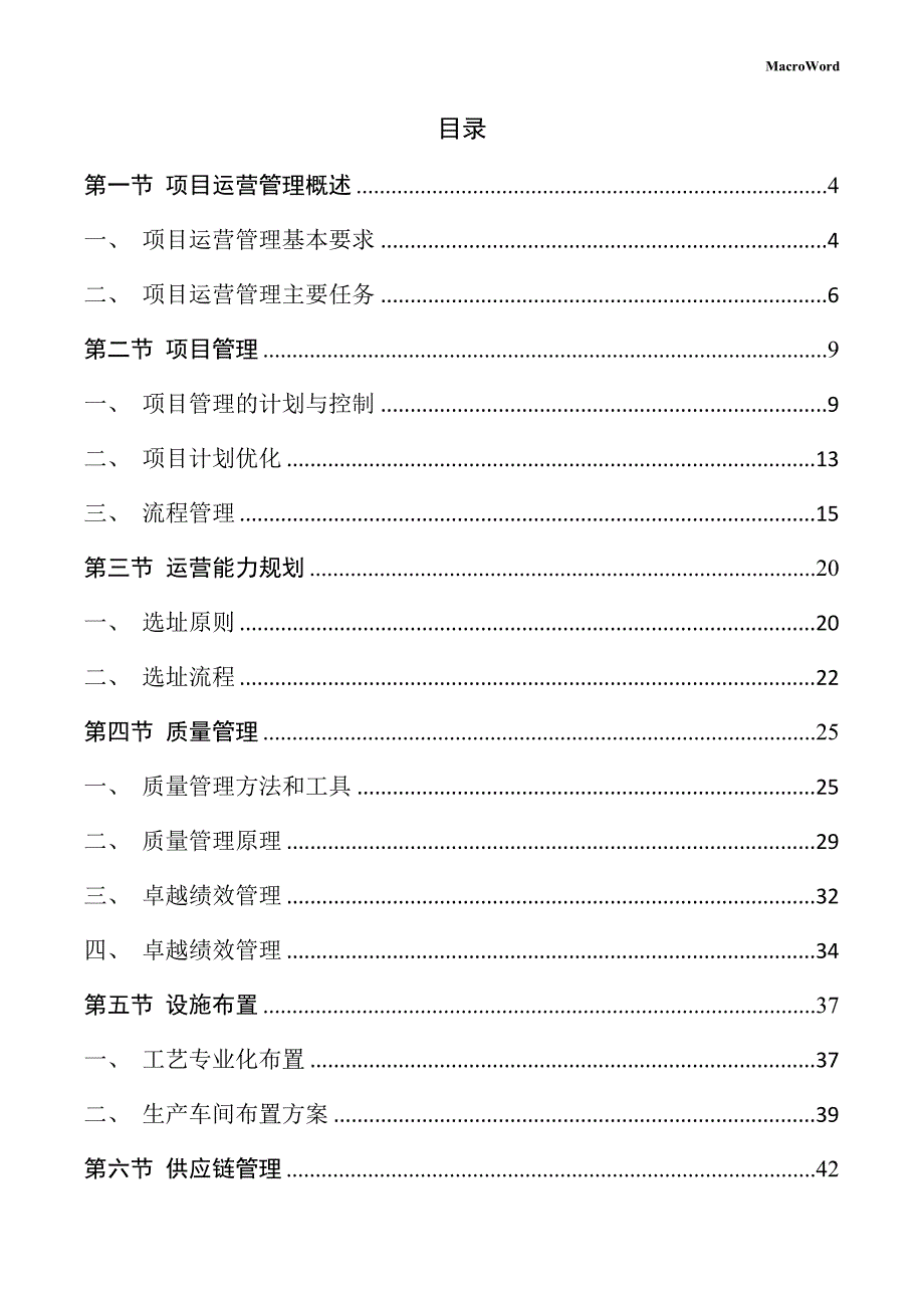 磨具项目运营管理方案_第2页