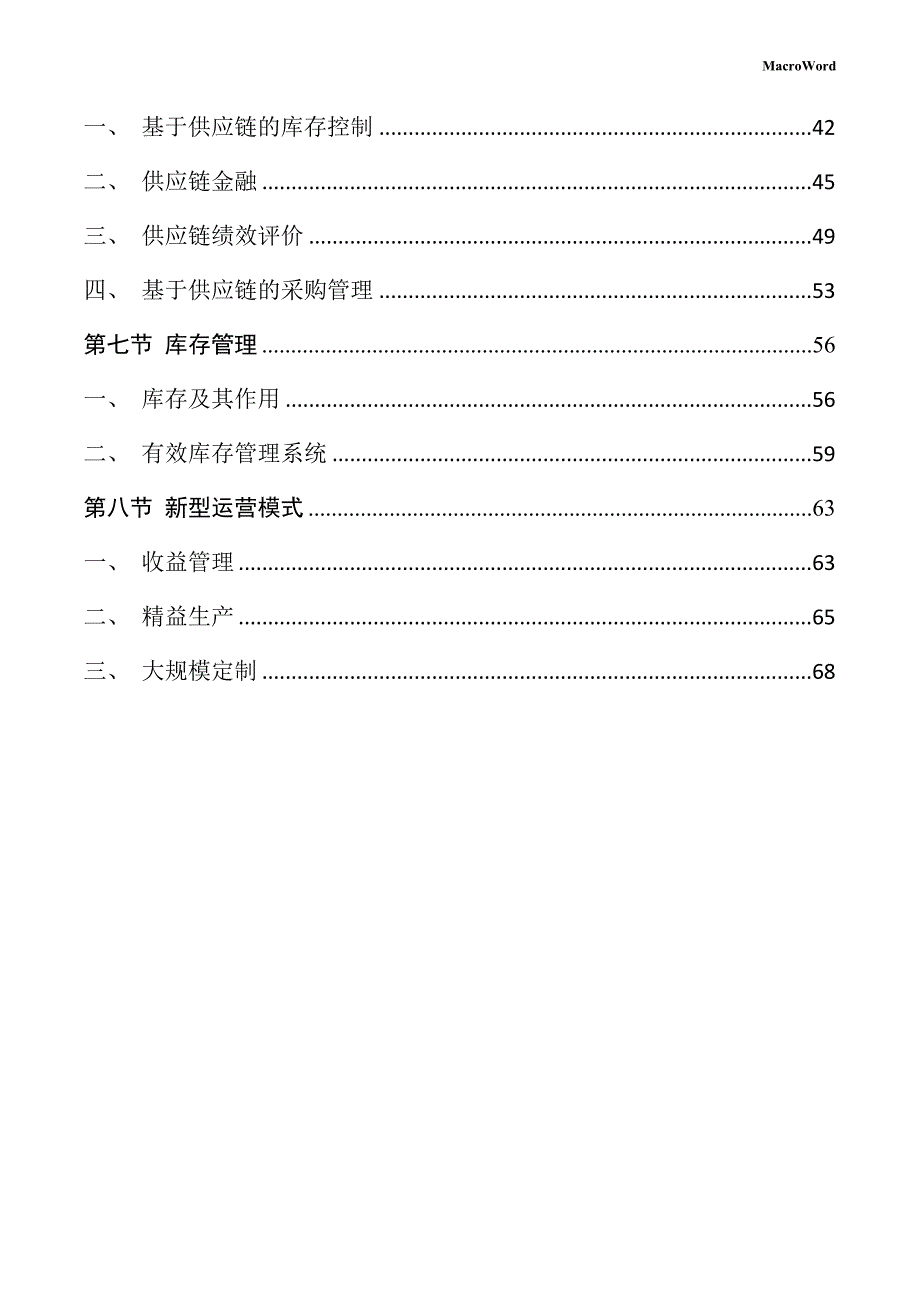 磨具项目运营管理方案_第3页