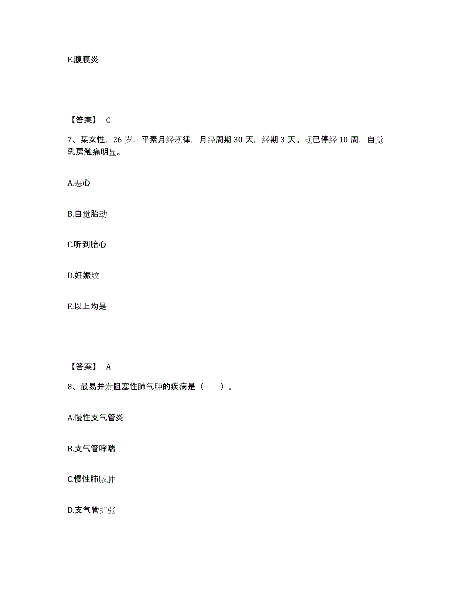 备考2025福建省龙岩市一七五分院执业护士资格考试模考预测题库(夺冠系列)_第4页