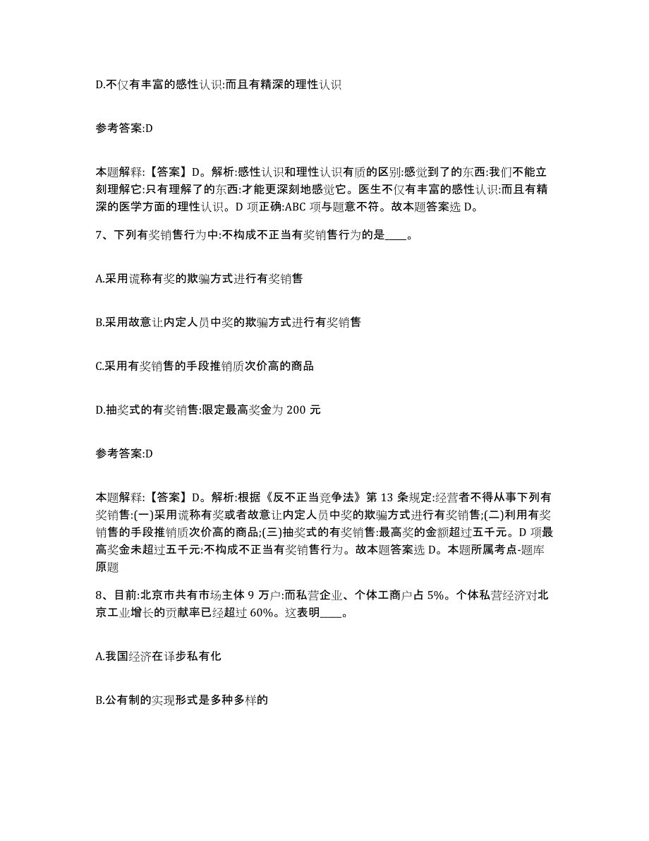 备考2025青海省西宁市城北区事业单位公开招聘押题练习试题B卷含答案_第4页