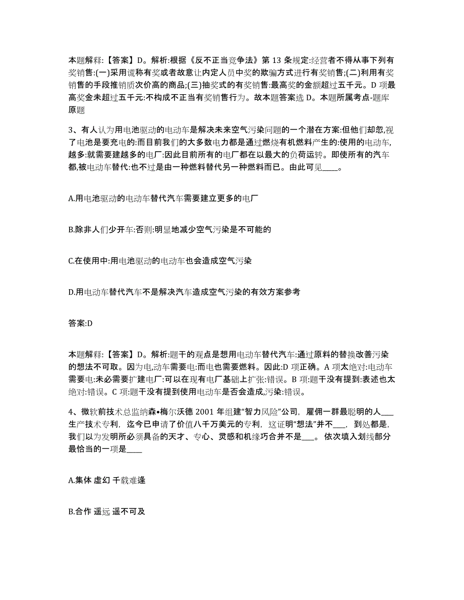 备考2025宁夏回族自治区固原市原州区政府雇员招考聘用考前冲刺模拟试卷B卷含答案_第2页