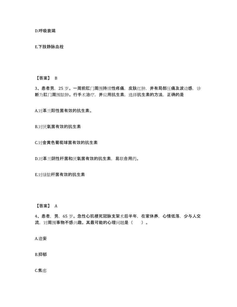 备考2025辽宁省彰武县人民医院执业护士资格考试模拟预测参考题库及答案_第2页