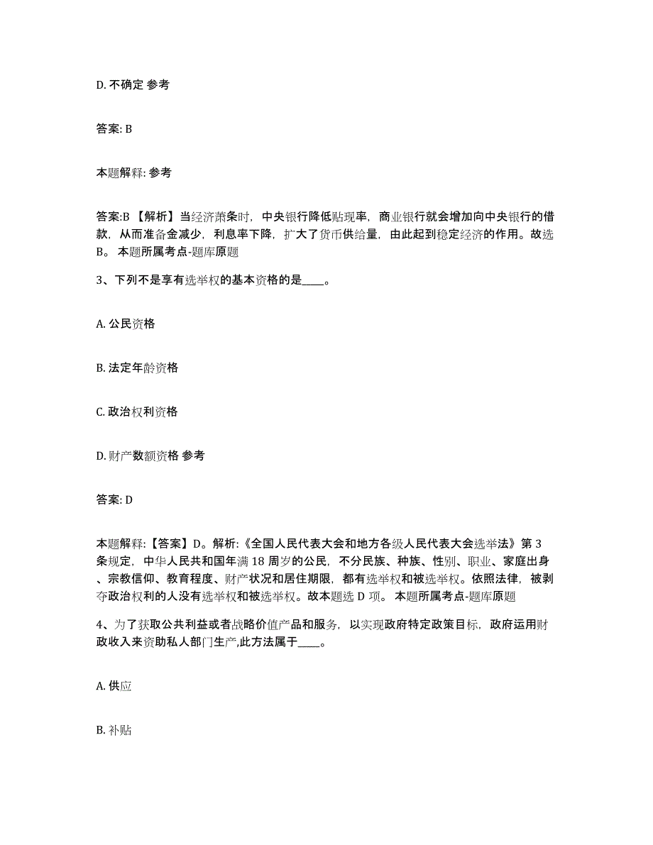 备考2025江西省南昌市政府雇员招考聘用基础试题库和答案要点_第2页