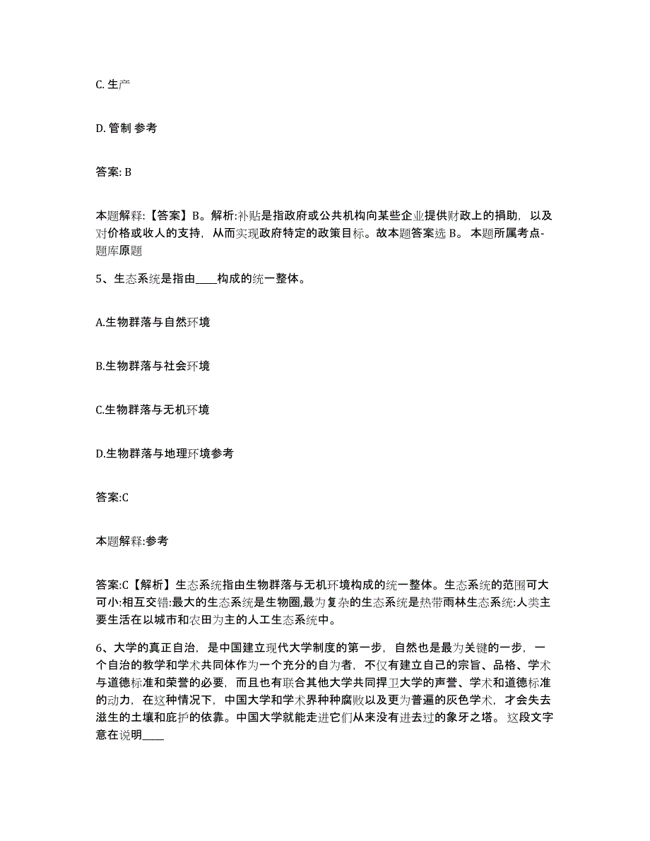 备考2025江西省南昌市政府雇员招考聘用基础试题库和答案要点_第3页