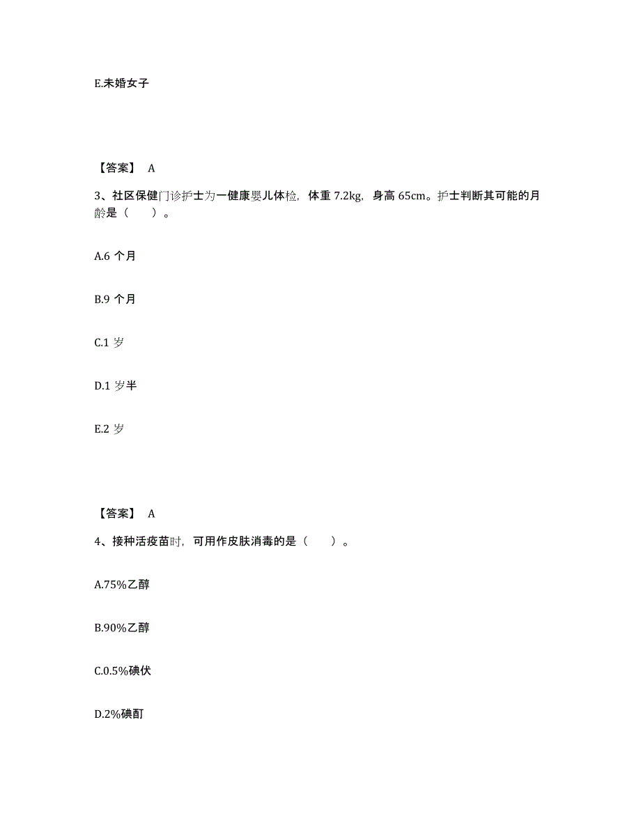 备考2025福建省莆田市肿瘤防治院执业护士资格考试真题练习试卷A卷附答案_第2页