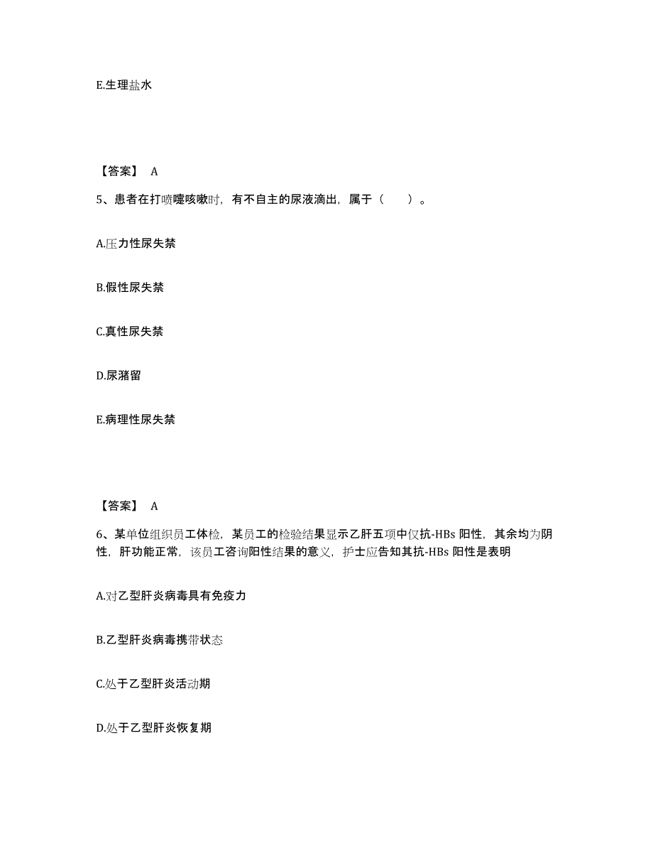 备考2025福建省莆田市肿瘤防治院执业护士资格考试真题练习试卷A卷附答案_第3页