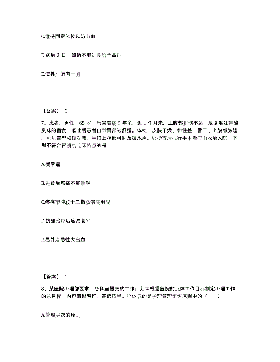 备考2025贵州省修文县计划生育宣传技术指导站执业护士资格考试通关题库(附答案)_第4页