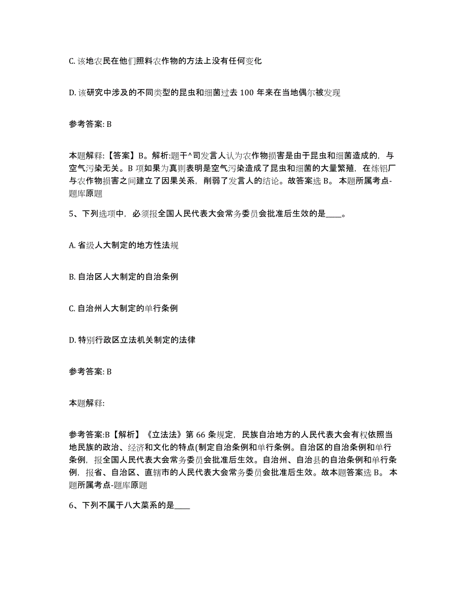 备考2025辽宁省朝阳市建平县事业单位公开招聘综合练习试卷A卷附答案_第3页