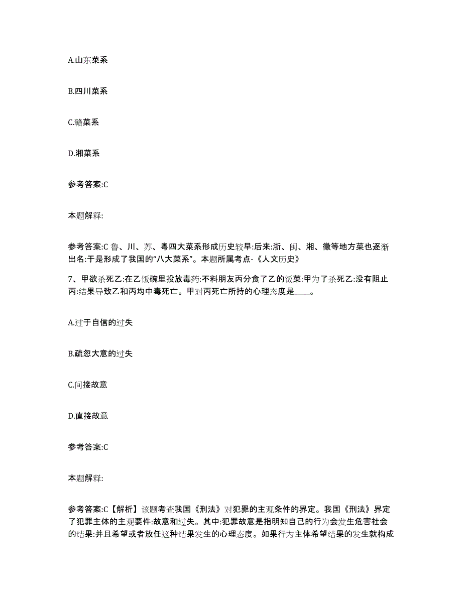 备考2025辽宁省朝阳市建平县事业单位公开招聘综合练习试卷A卷附答案_第4页