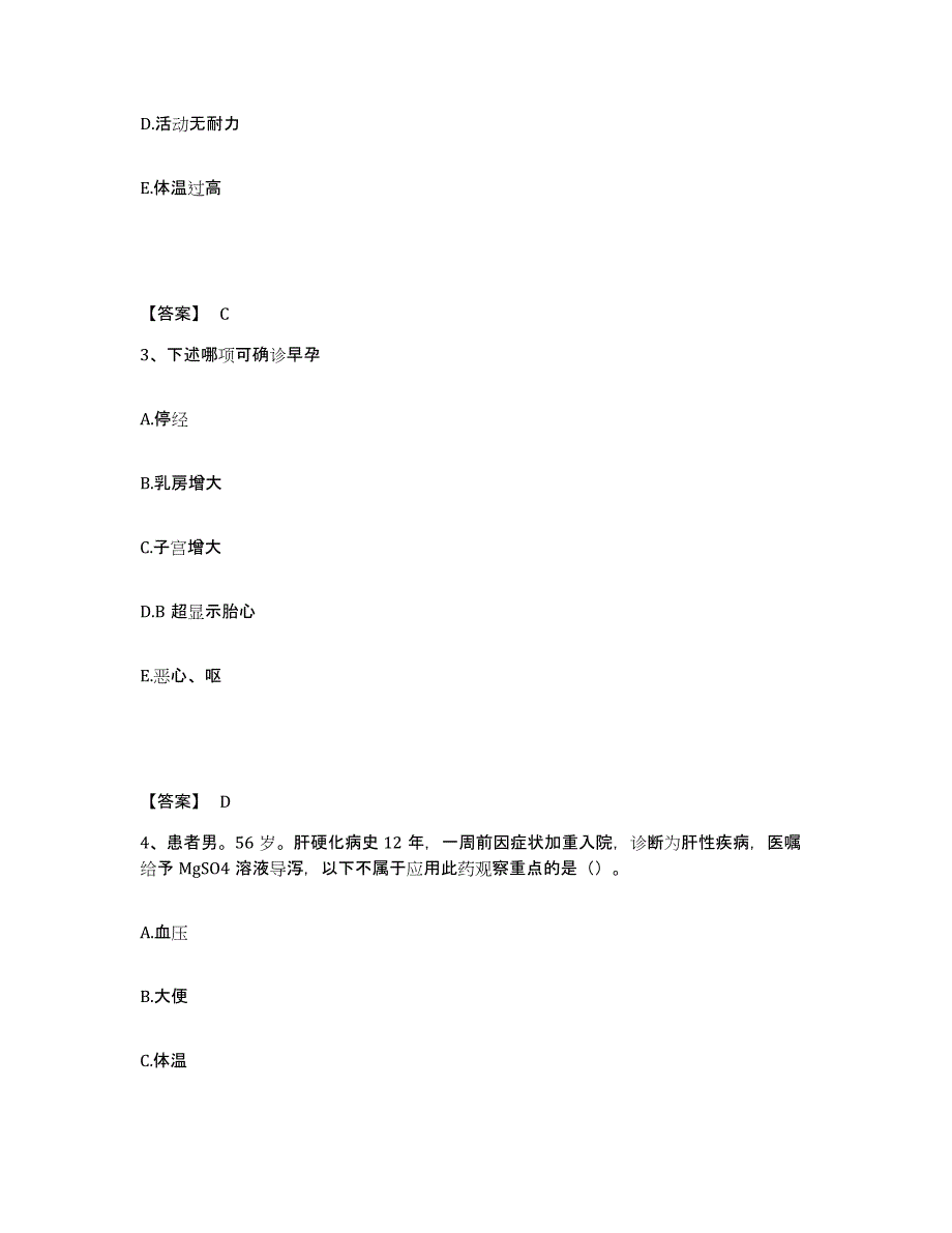 备考2025贵州省兴仁县中医院执业护士资格考试通关提分题库及完整答案_第2页