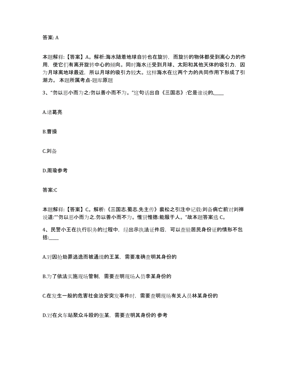 备考2025广东省江门市新会区政府雇员招考聘用提升训练试卷A卷附答案_第2页