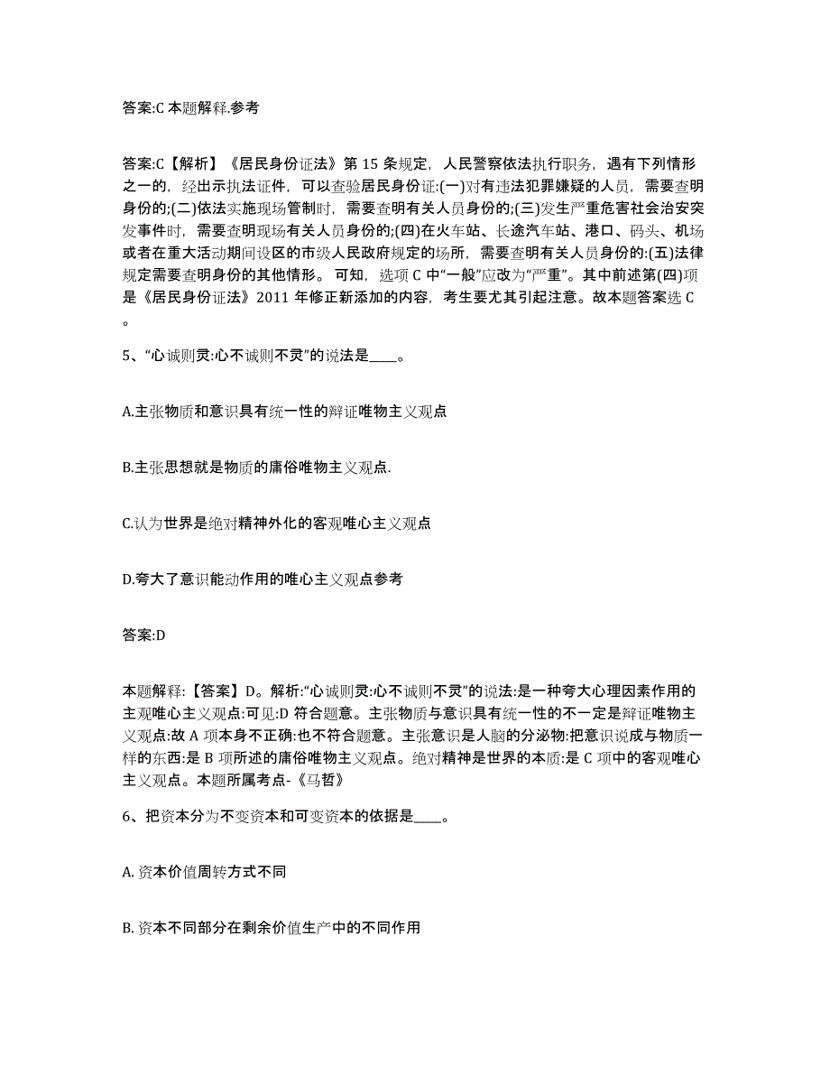 备考2025广东省江门市新会区政府雇员招考聘用提升训练试卷A卷附答案_第3页