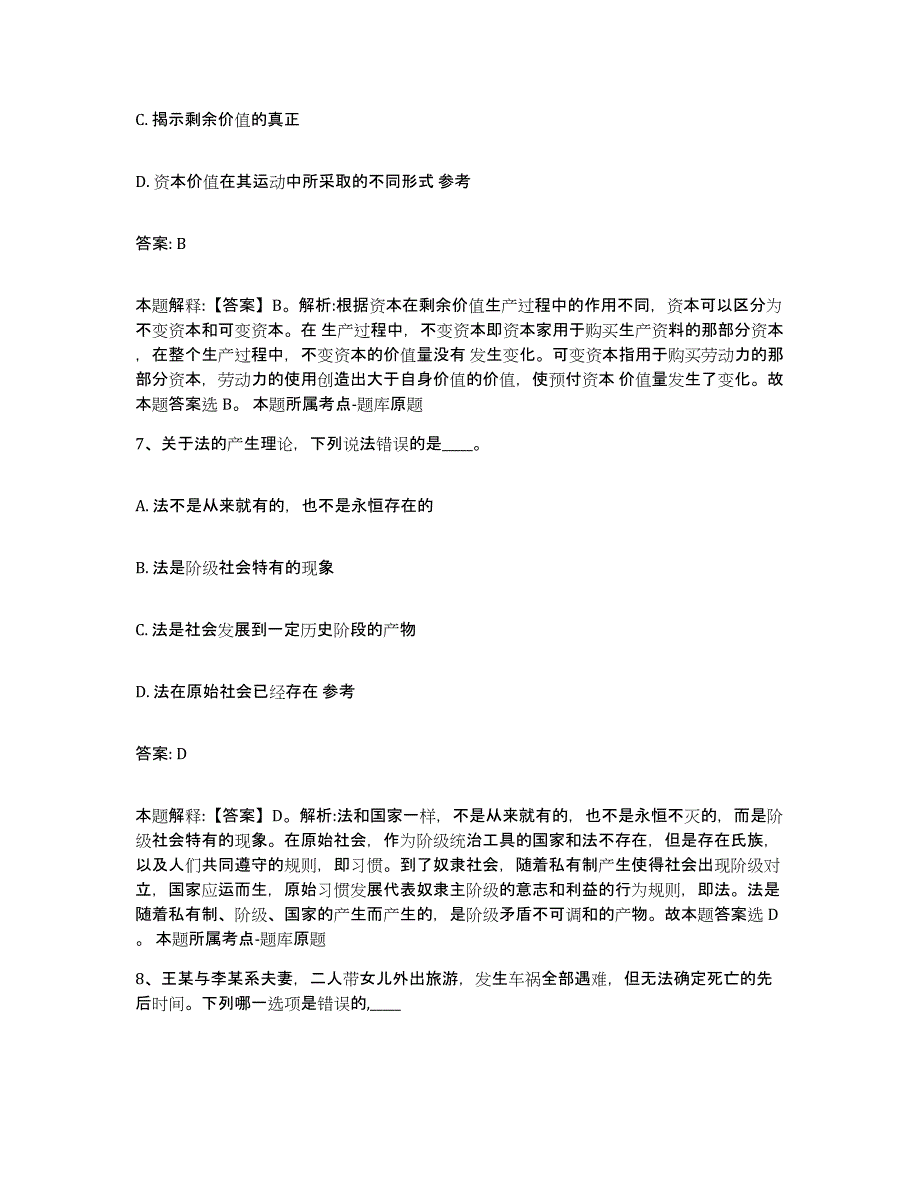 备考2025广东省江门市新会区政府雇员招考聘用提升训练试卷A卷附答案_第4页