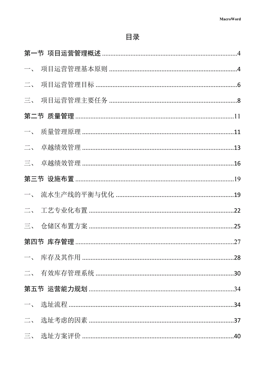 鞋材化工项目运营管理手册_第2页