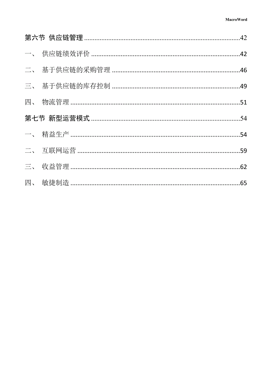 鞋材化工项目运营管理手册_第3页