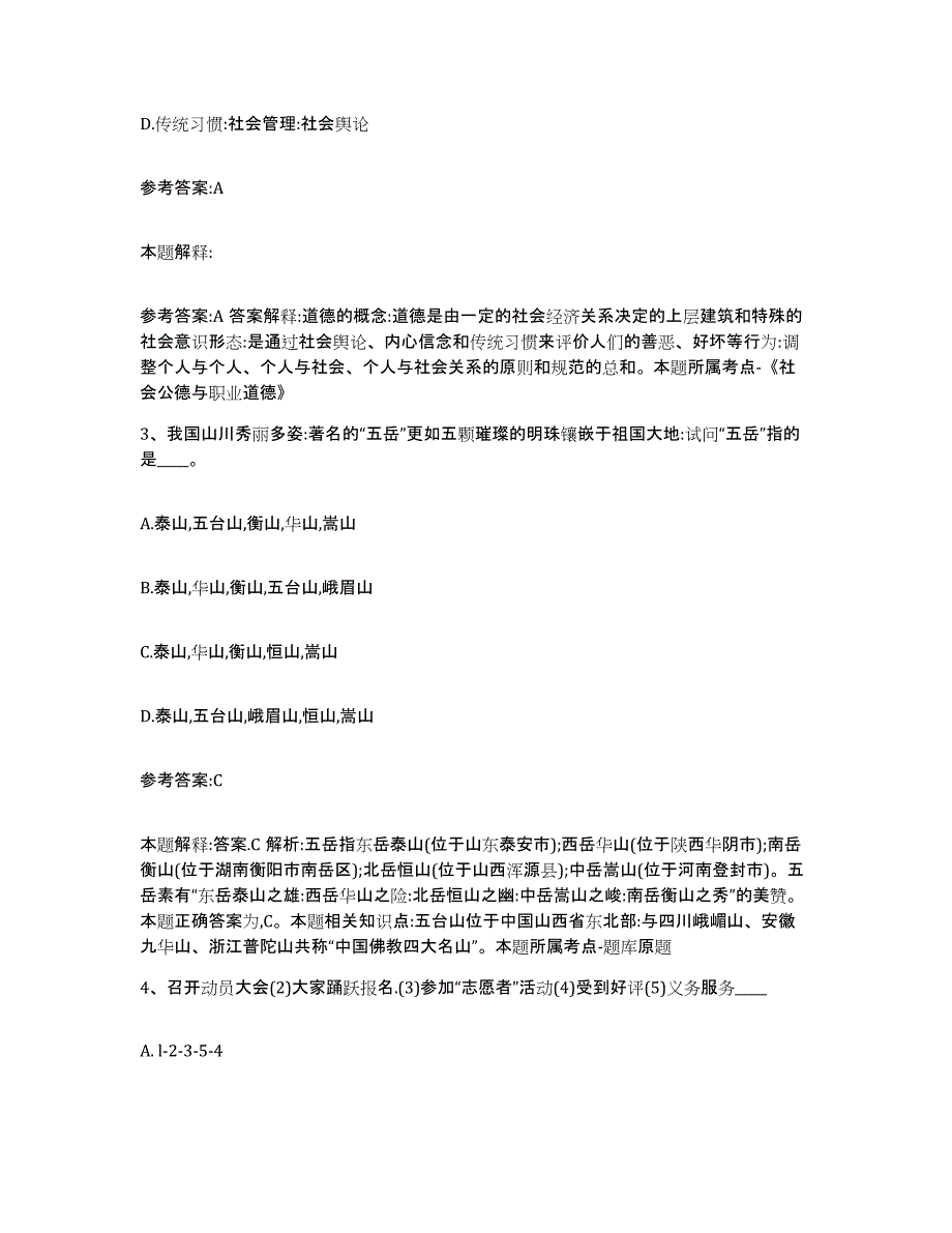 备考2025湖南省邵阳市大祥区事业单位公开招聘题库检测试卷B卷附答案_第2页