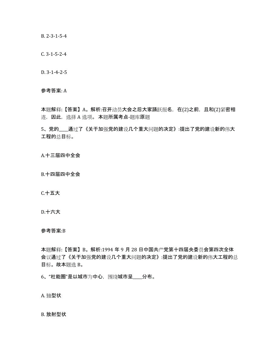 备考2025湖南省邵阳市大祥区事业单位公开招聘题库检测试卷B卷附答案_第3页