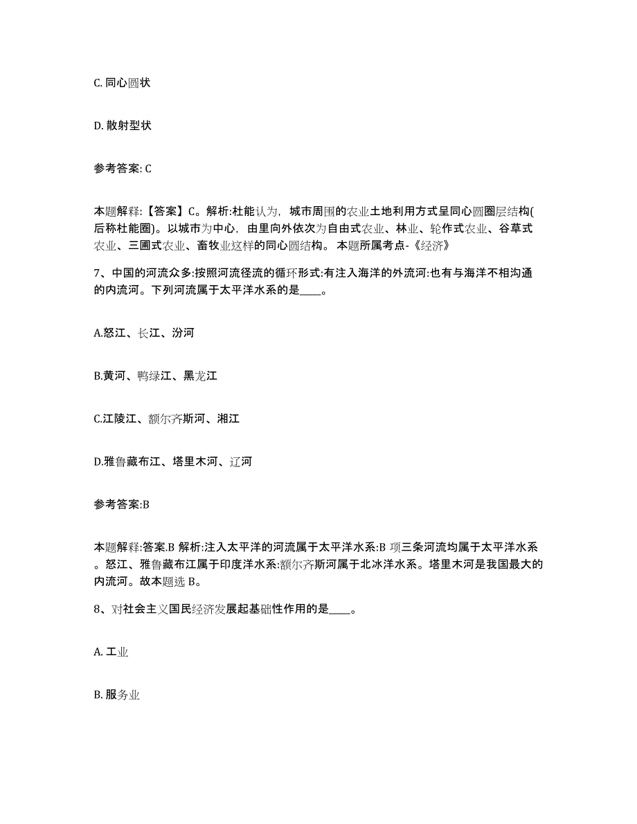 备考2025湖南省邵阳市大祥区事业单位公开招聘题库检测试卷B卷附答案_第4页