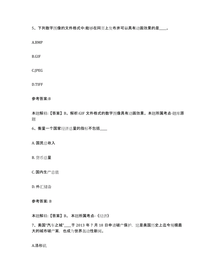 备考2025甘肃省陇南市徽县事业单位公开招聘综合练习试卷A卷附答案_第3页