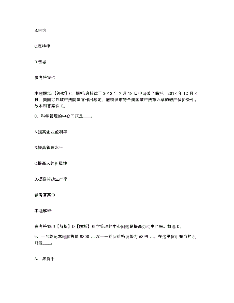 备考2025甘肃省陇南市徽县事业单位公开招聘综合练习试卷A卷附答案_第4页