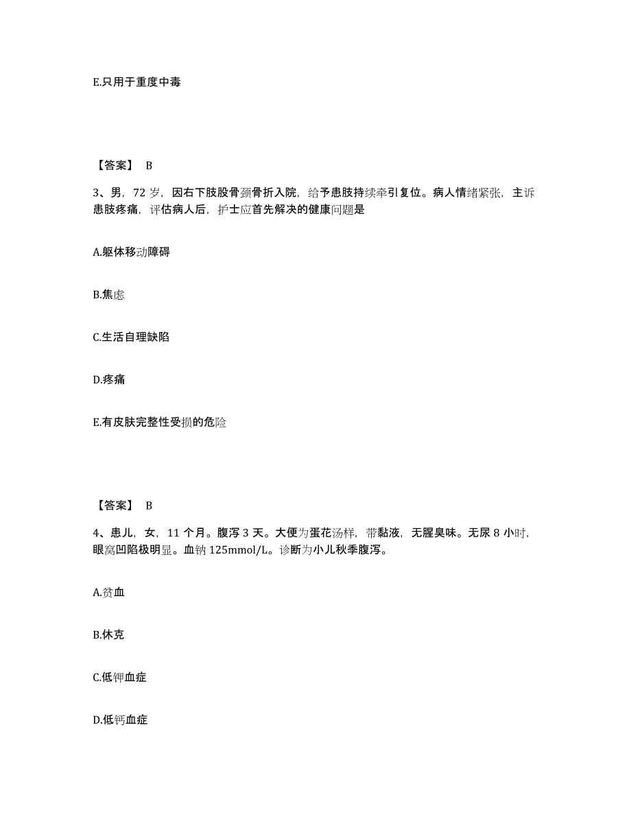 备考2025福建省莆田市涵江医院执业护士资格考试题库检测试卷A卷附答案_第2页