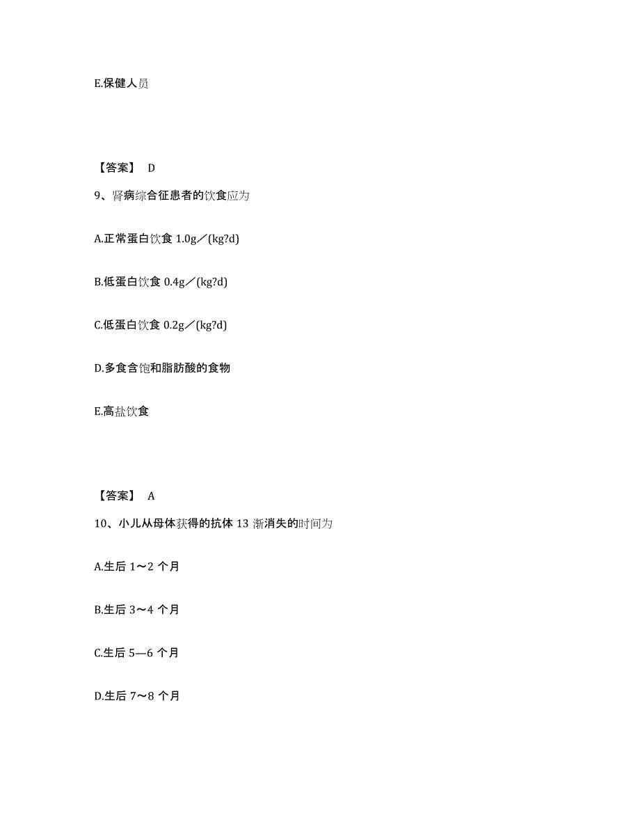 备考2025贵州省六盘水市六枝骨伤科医院执业护士资格考试基础试题库和答案要点_第5页