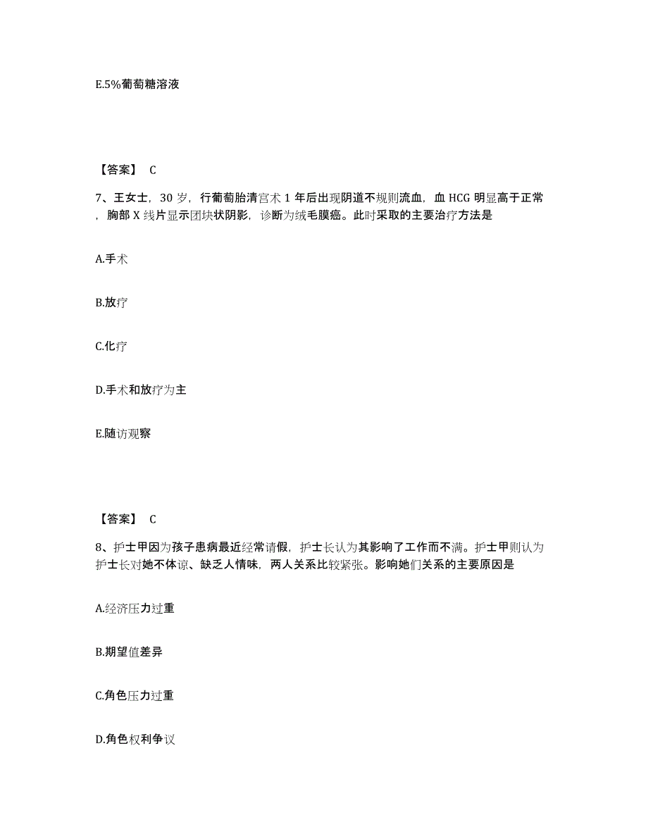 备考2025贵州省黄平县中医院执业护士资格考试通关题库(附答案)_第4页