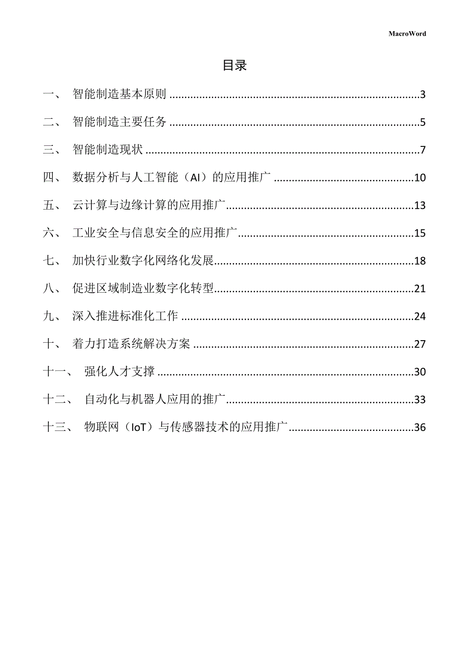 建筑装修施工项目智能制造方案_第2页