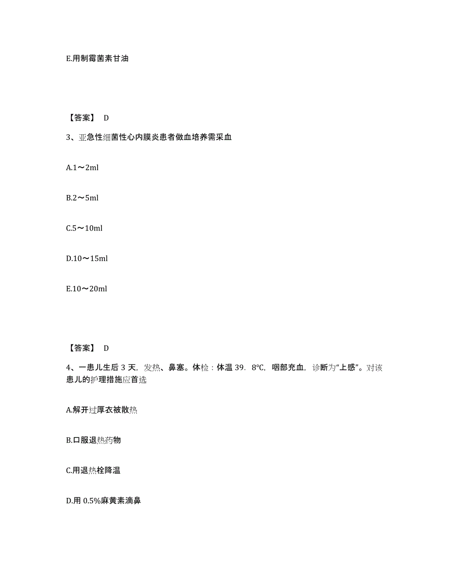 备考2025辽宁省大连市甘井子区凌水地区医院执业护士资格考试模考预测题库(夺冠系列)_第2页