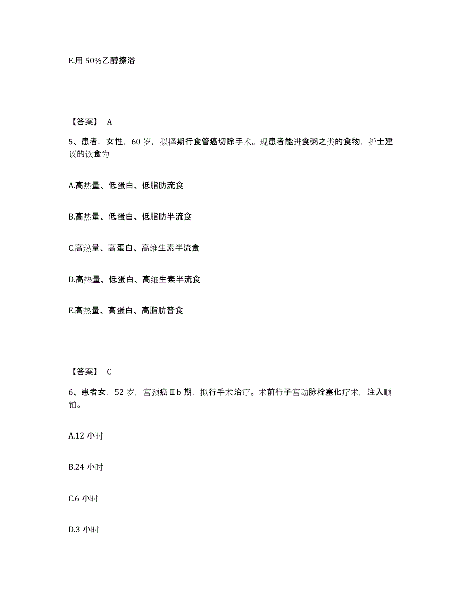 备考2025辽宁省大连市甘井子区凌水地区医院执业护士资格考试模考预测题库(夺冠系列)_第3页