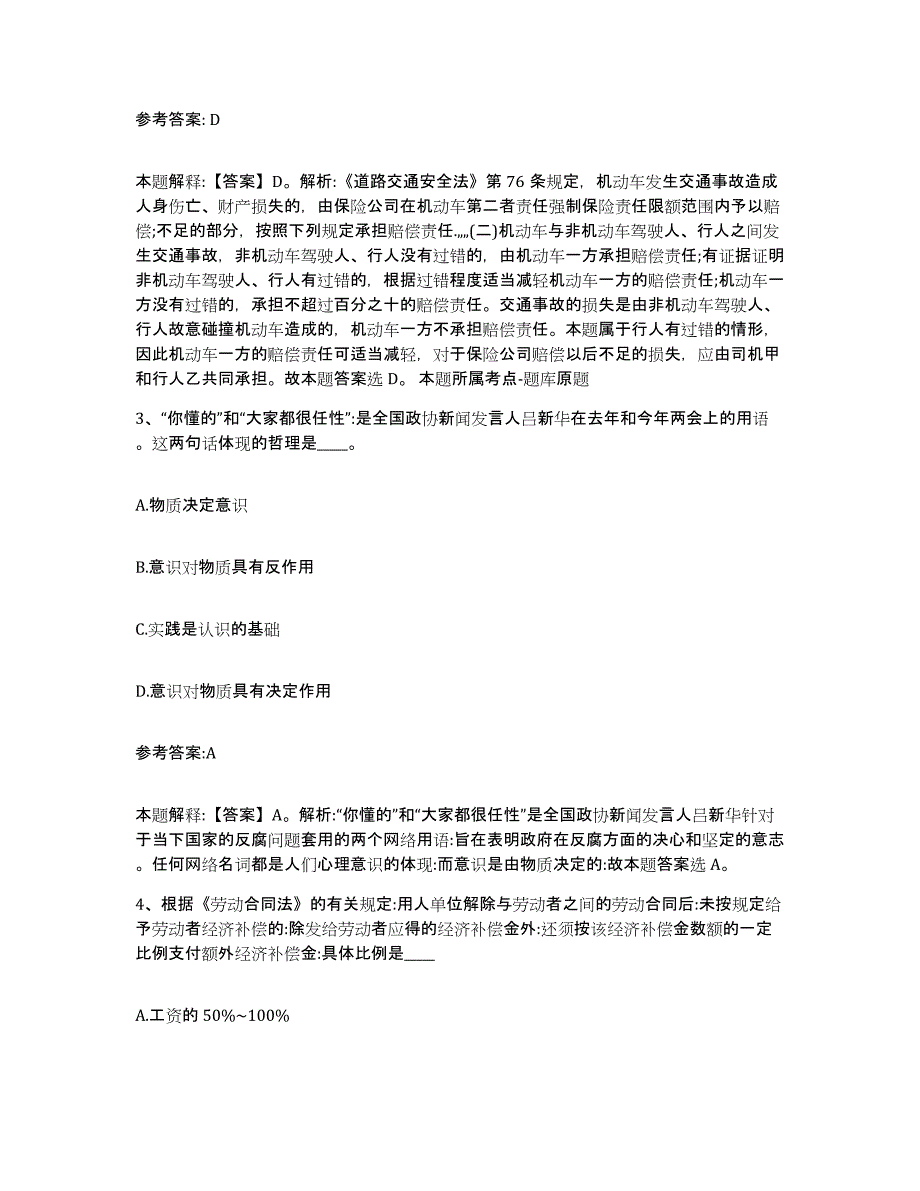 备考2025陕西省渭南市蒲城县事业单位公开招聘自测提分题库加答案_第2页