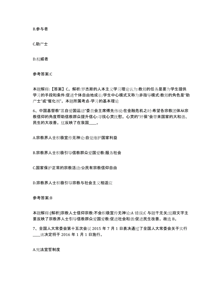 备考2025陕西省渭南市蒲城县事业单位公开招聘自测提分题库加答案_第4页