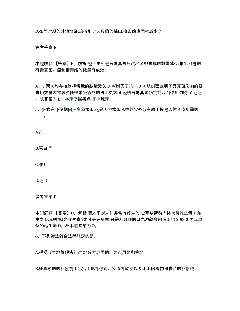 备考2025青海省黄南藏族自治州同仁县事业单位公开招聘模考模拟试题(全优)_第3页