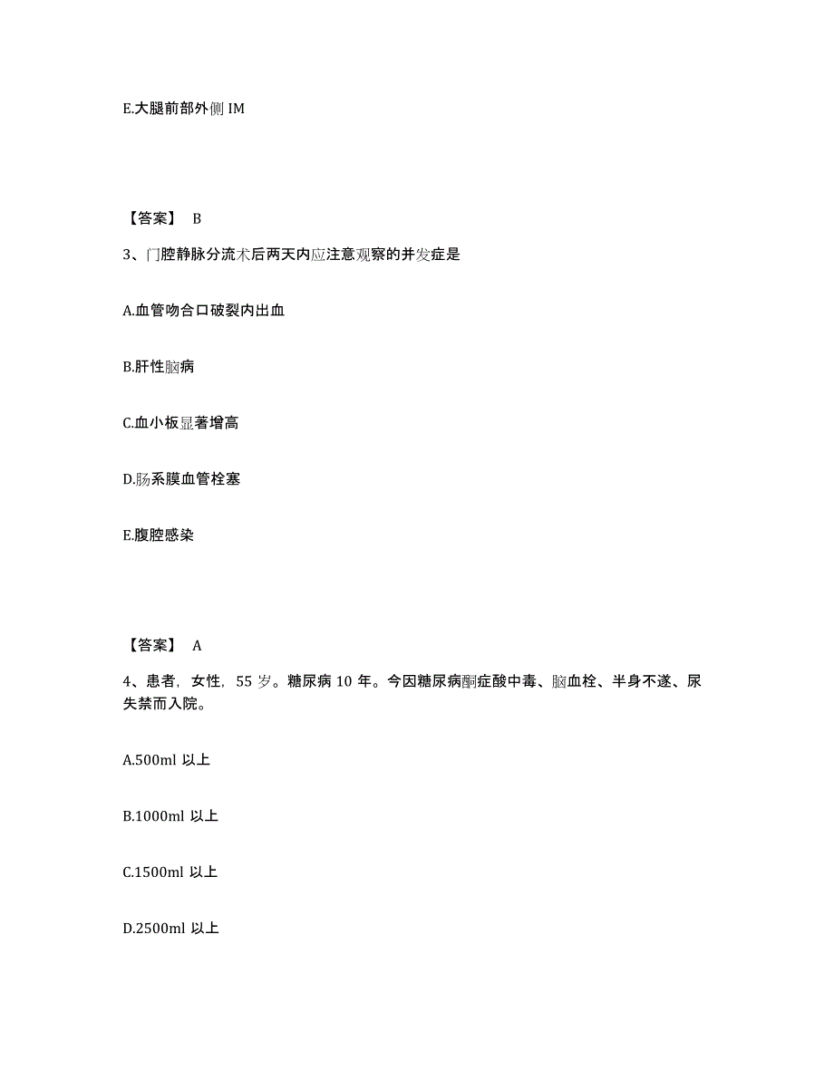 备考2025贵州省台江县人民医院执业护士资格考试自我检测试卷A卷附答案_第2页